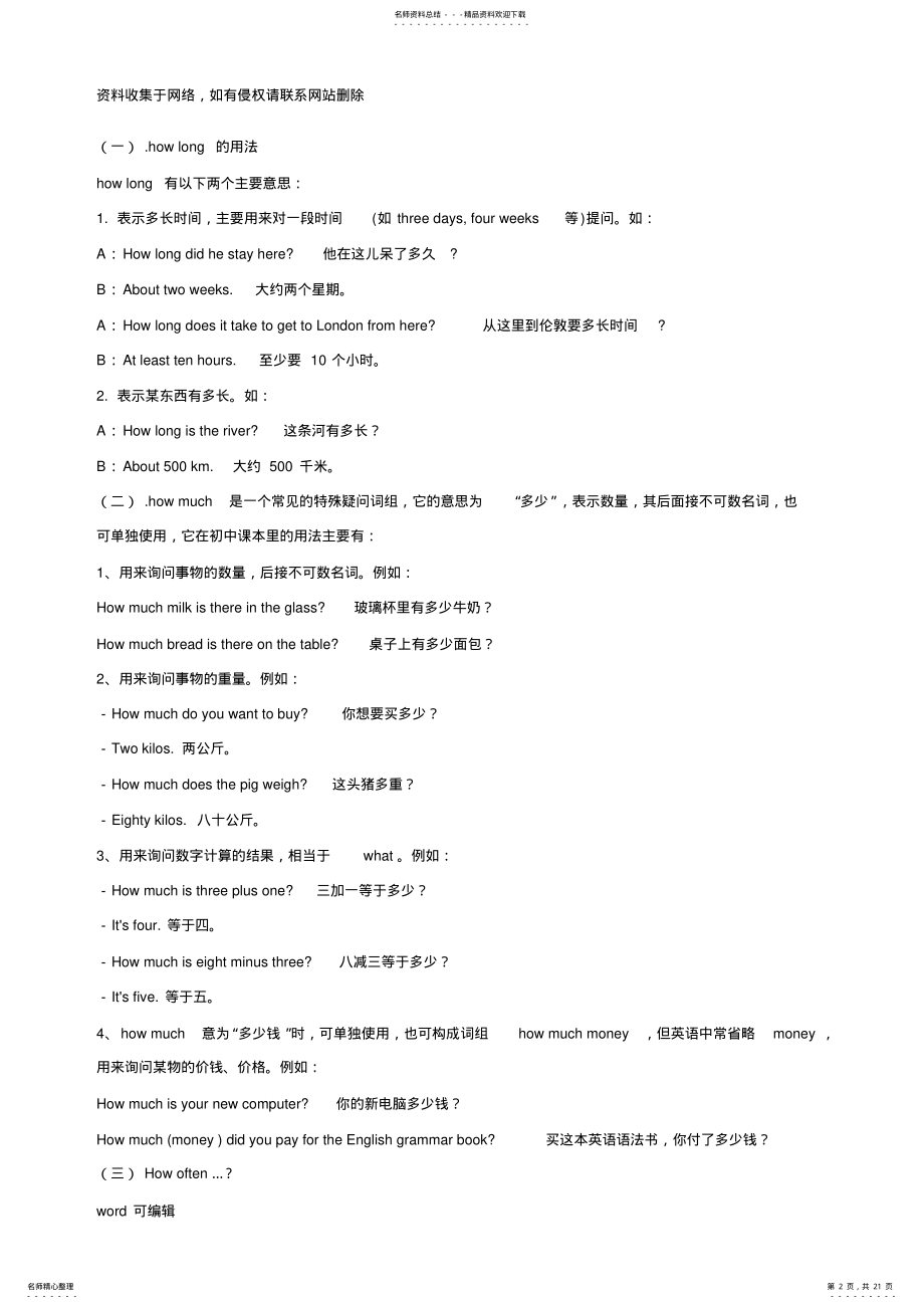 2022年2022年广州牛津版初一上学期语法点讲课稿 .pdf_第2页