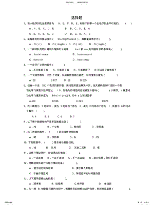 2022年数据结构课程习题汇编解答推荐 .pdf