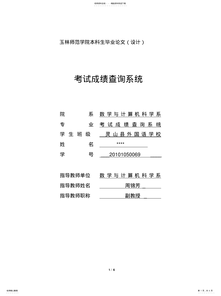 2022年成绩查询系统 .pdf_第1页