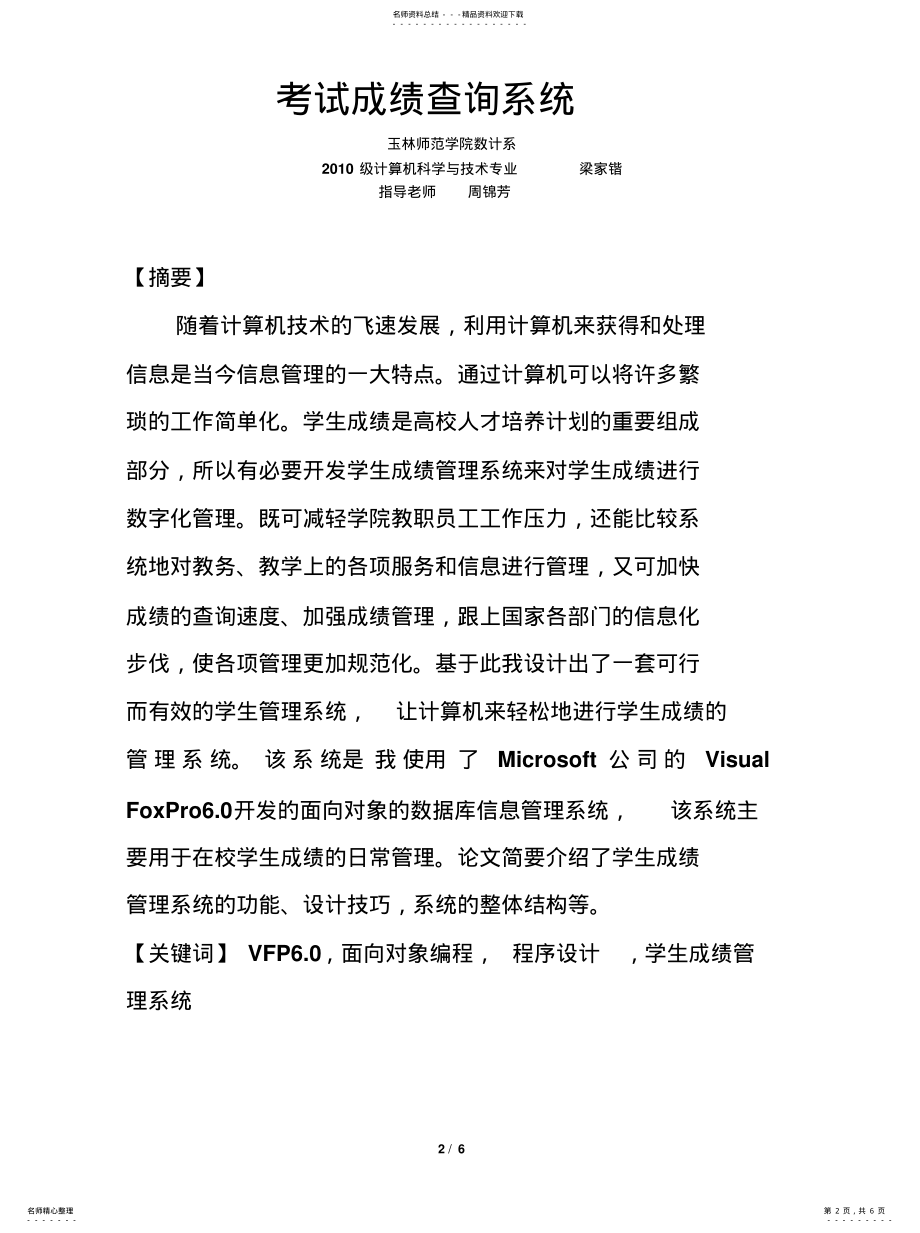 2022年成绩查询系统 .pdf_第2页