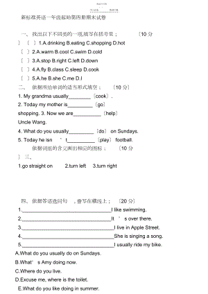 2022年新标准英语一年级起始第四册期末试卷.docx
