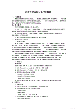 2022年操作系统实验--银行家算法 .pdf