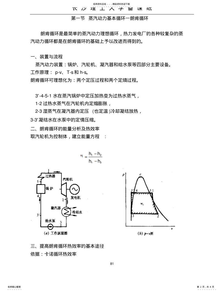 2022年2022年工程热力学蒸汽动力循环 .pdf_第2页