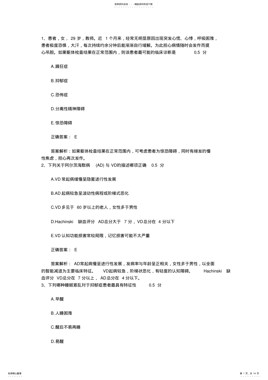 2022年2022年口腔执业助理医师考点：口腔材料性质用途考试资料 .pdf_第1页