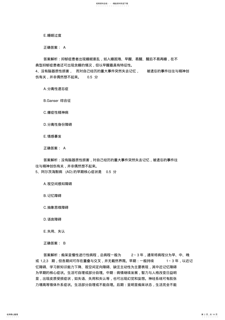 2022年2022年口腔执业助理医师考点：口腔材料性质用途考试资料 .pdf_第2页