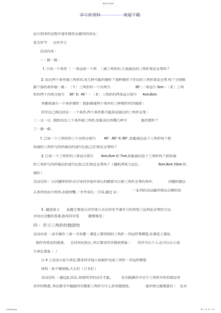 2022年探索三角形全等的条件录课教案.docx_第2页