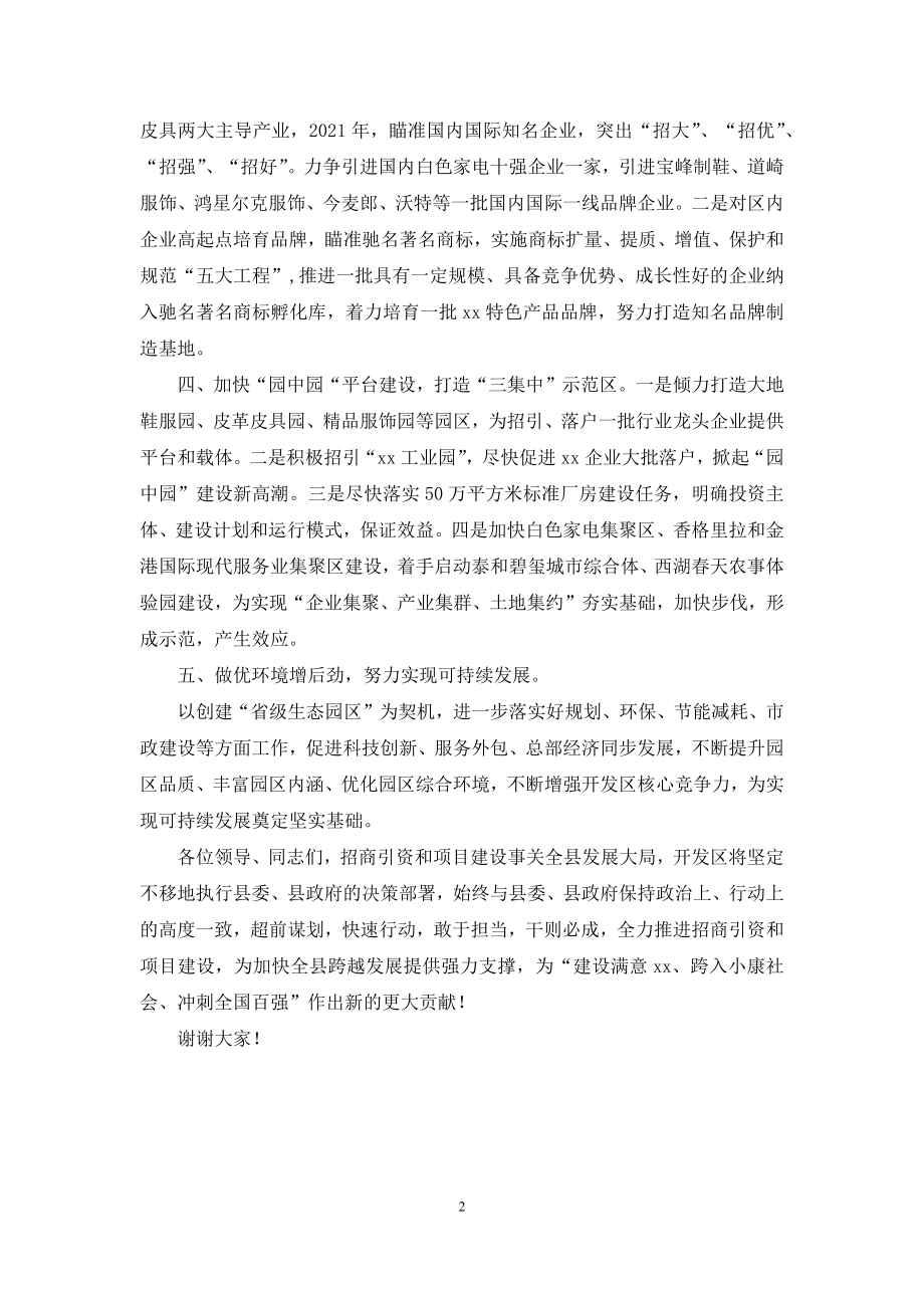 在招商引资和项目建设会议上讲话.docx_第2页