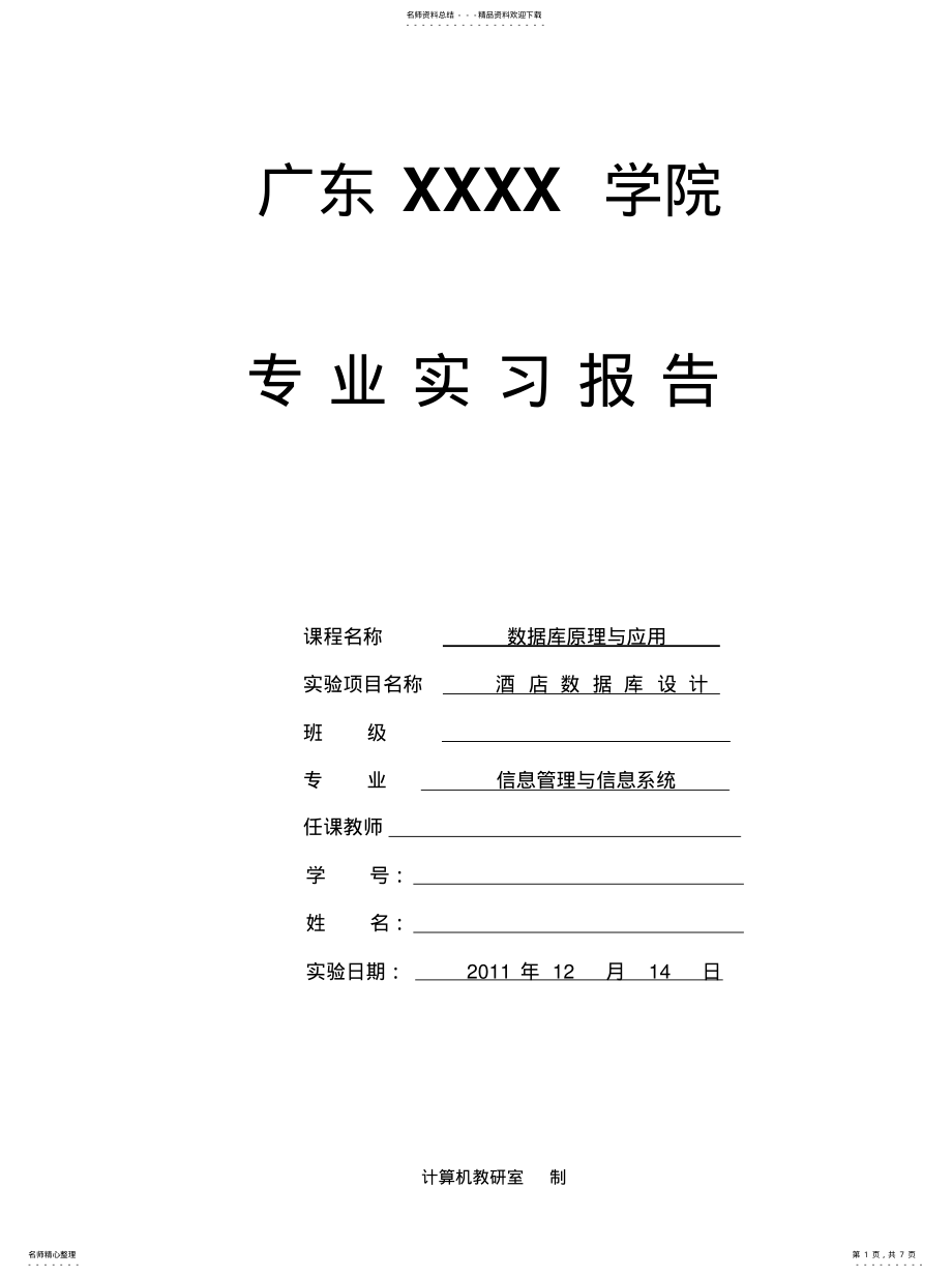 2022年数据库实习报归纳 .pdf_第1页