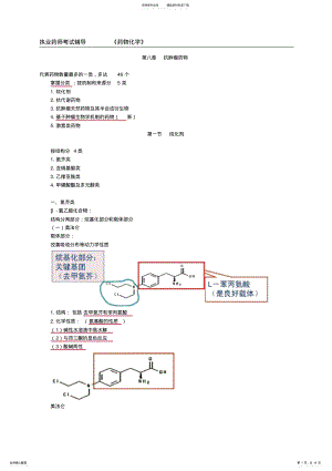 2022年2022年抗肿瘤药物考点归纳总结 .pdf