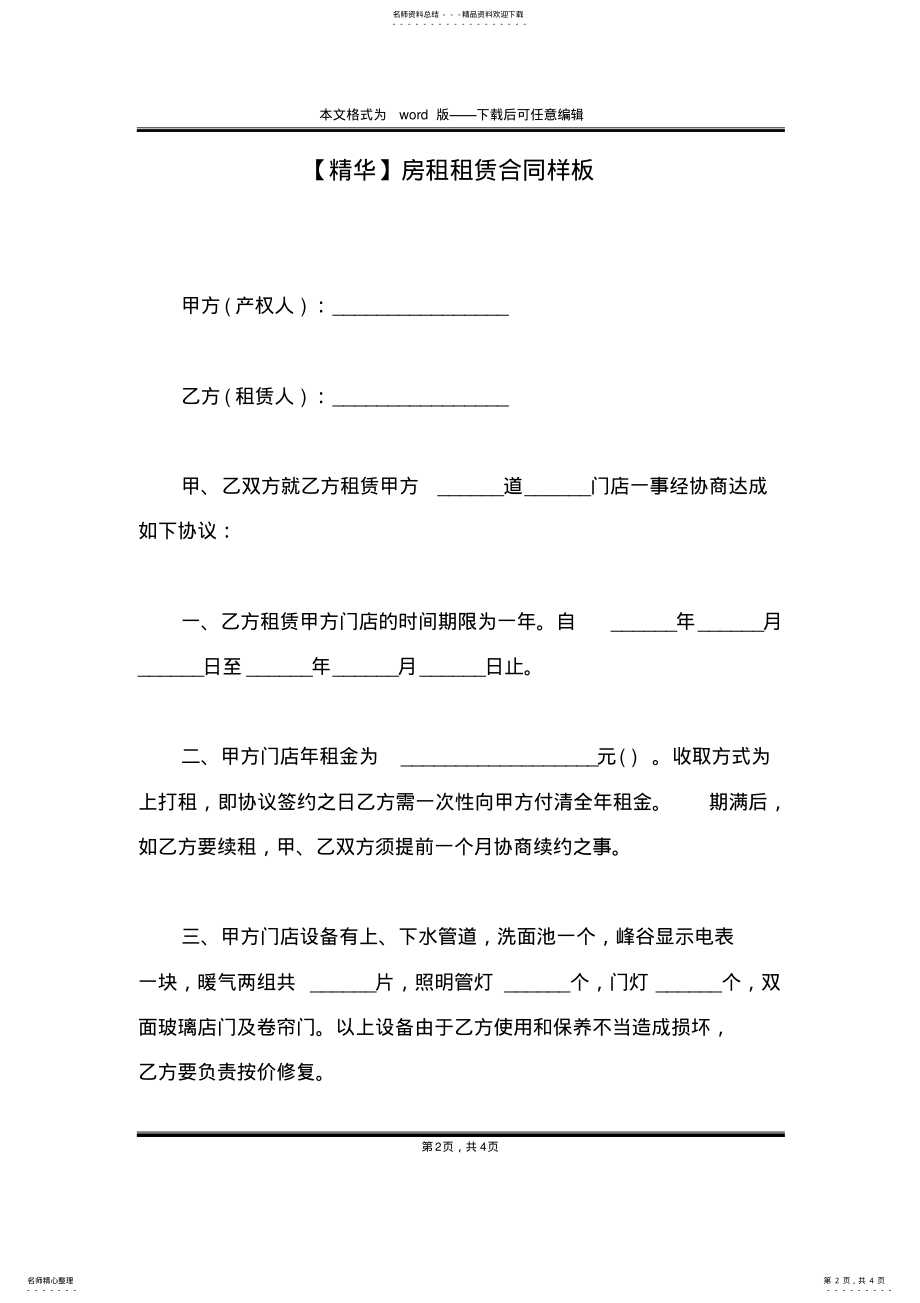 2022年房租租赁合同样板 .pdf_第2页