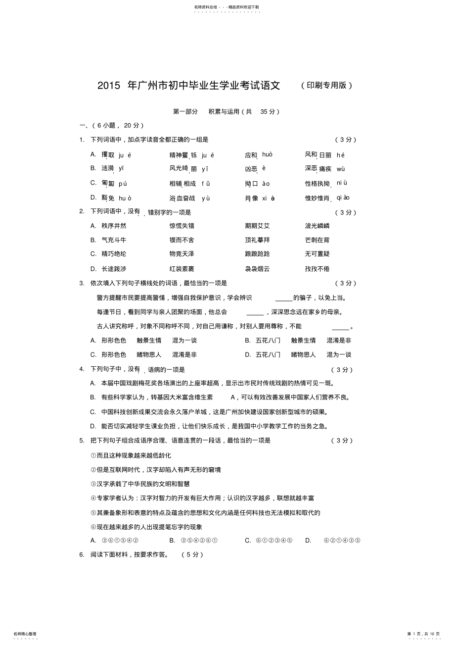 2022年2022年广州市中考语文试题及答案评分标准 .pdf_第1页