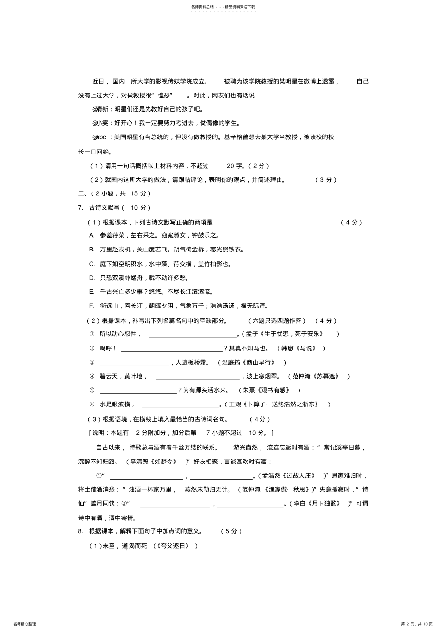 2022年2022年广州市中考语文试题及答案评分标准 .pdf_第2页