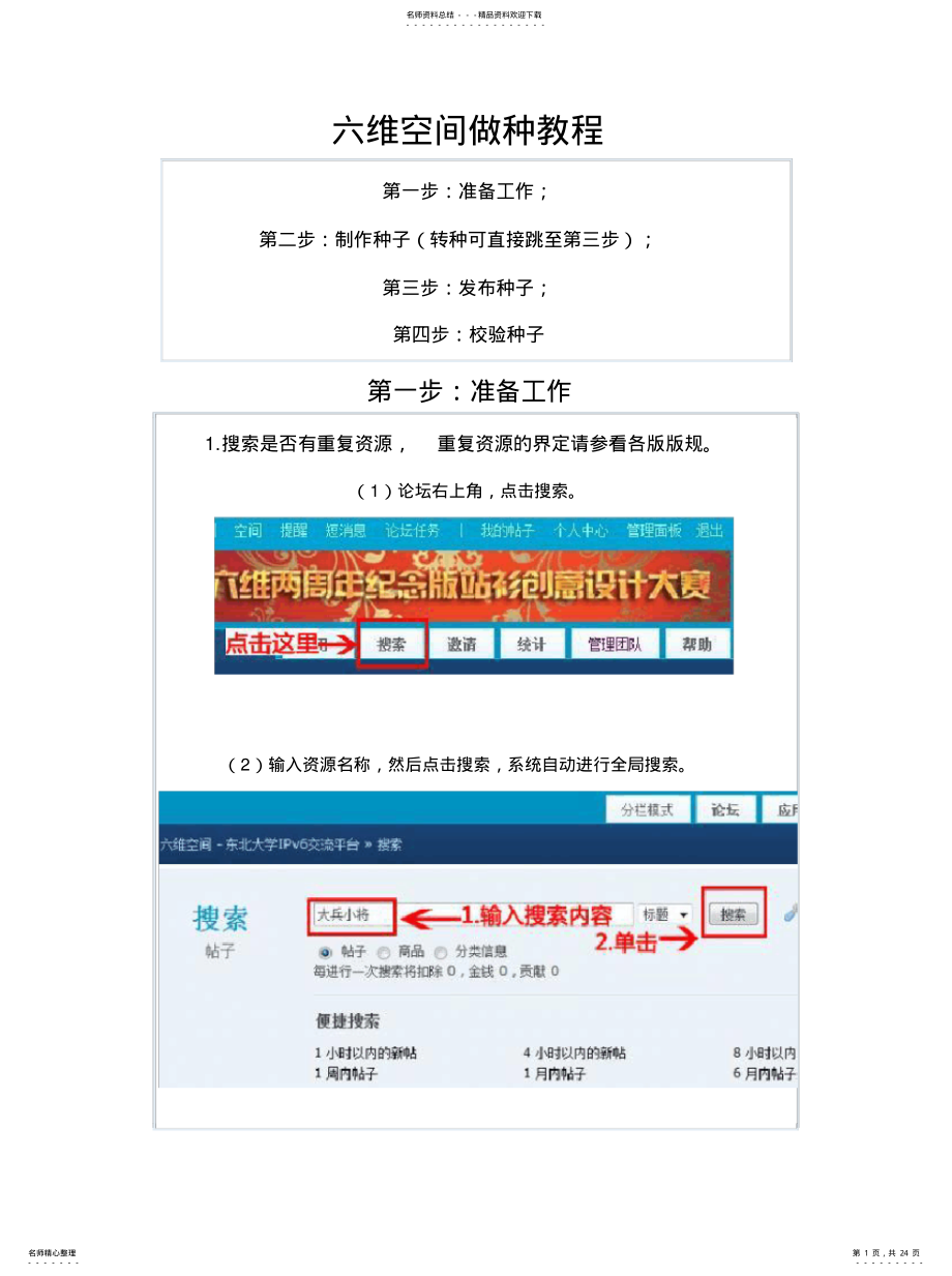 2022年2022年六维空间做种教程 .pdf_第1页