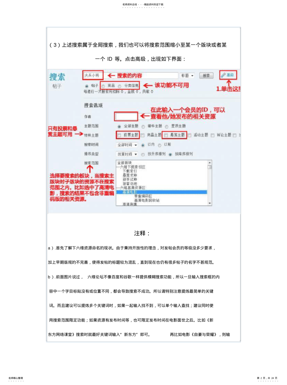 2022年2022年六维空间做种教程 .pdf_第2页