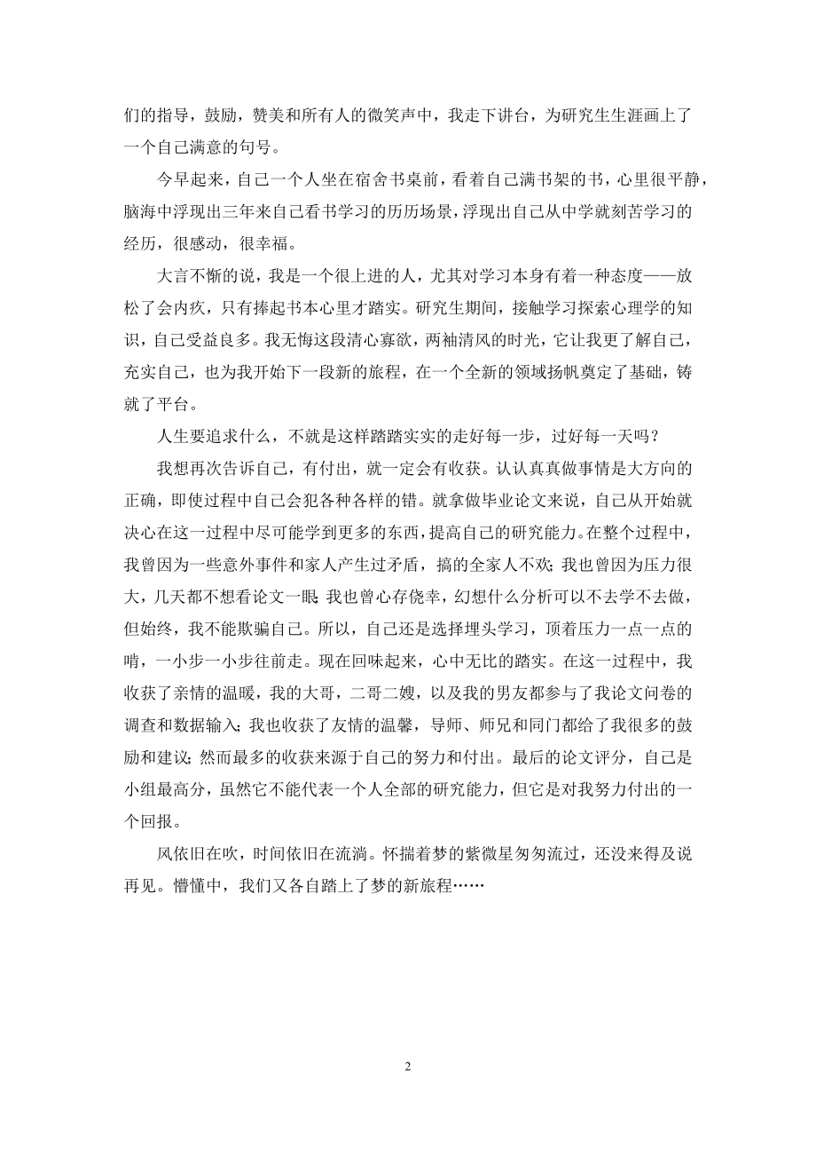 即将踏出校门的毕业感言.docx_第2页