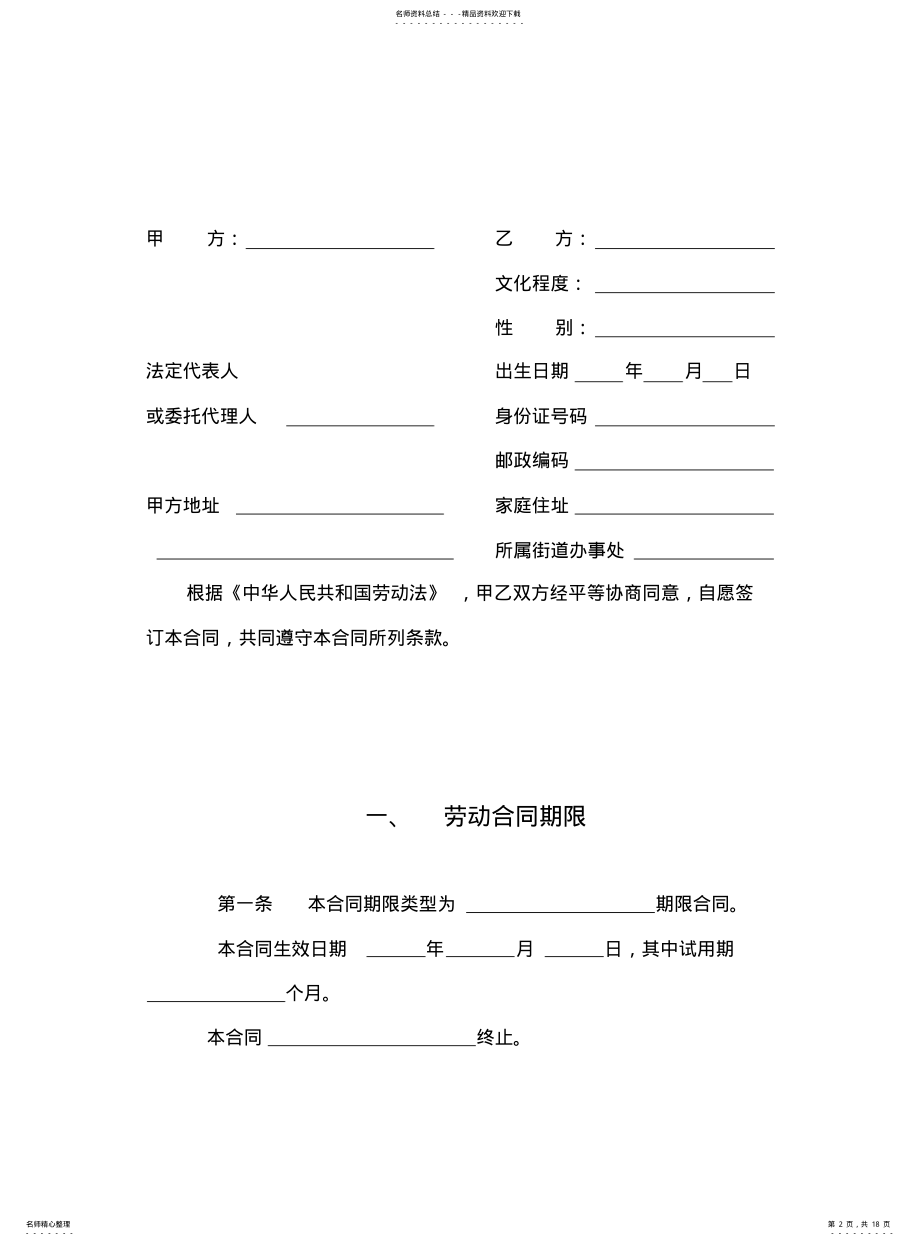 2022年2022年劳动合同书模板 2.pdf_第2页