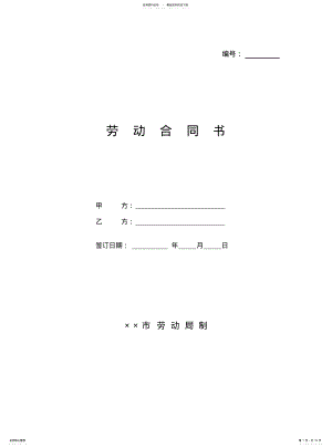 2022年2022年劳动合同书模板 2.pdf