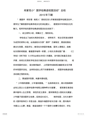 2022年2022年国学经典活动总 .pdf