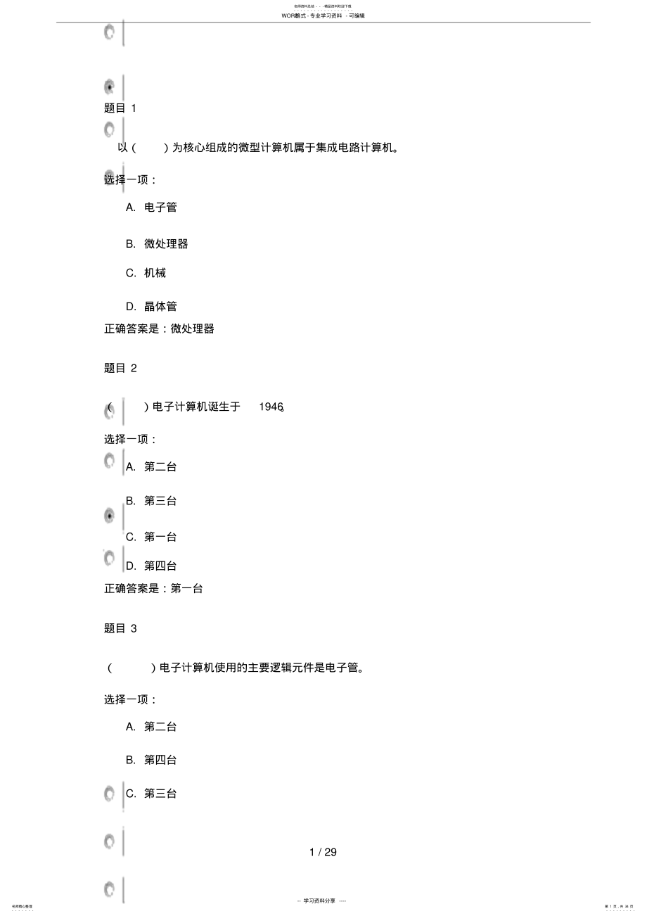 2022年2022年国家开放大学《计算机应用基础》形考作业一标准答案 .pdf_第1页