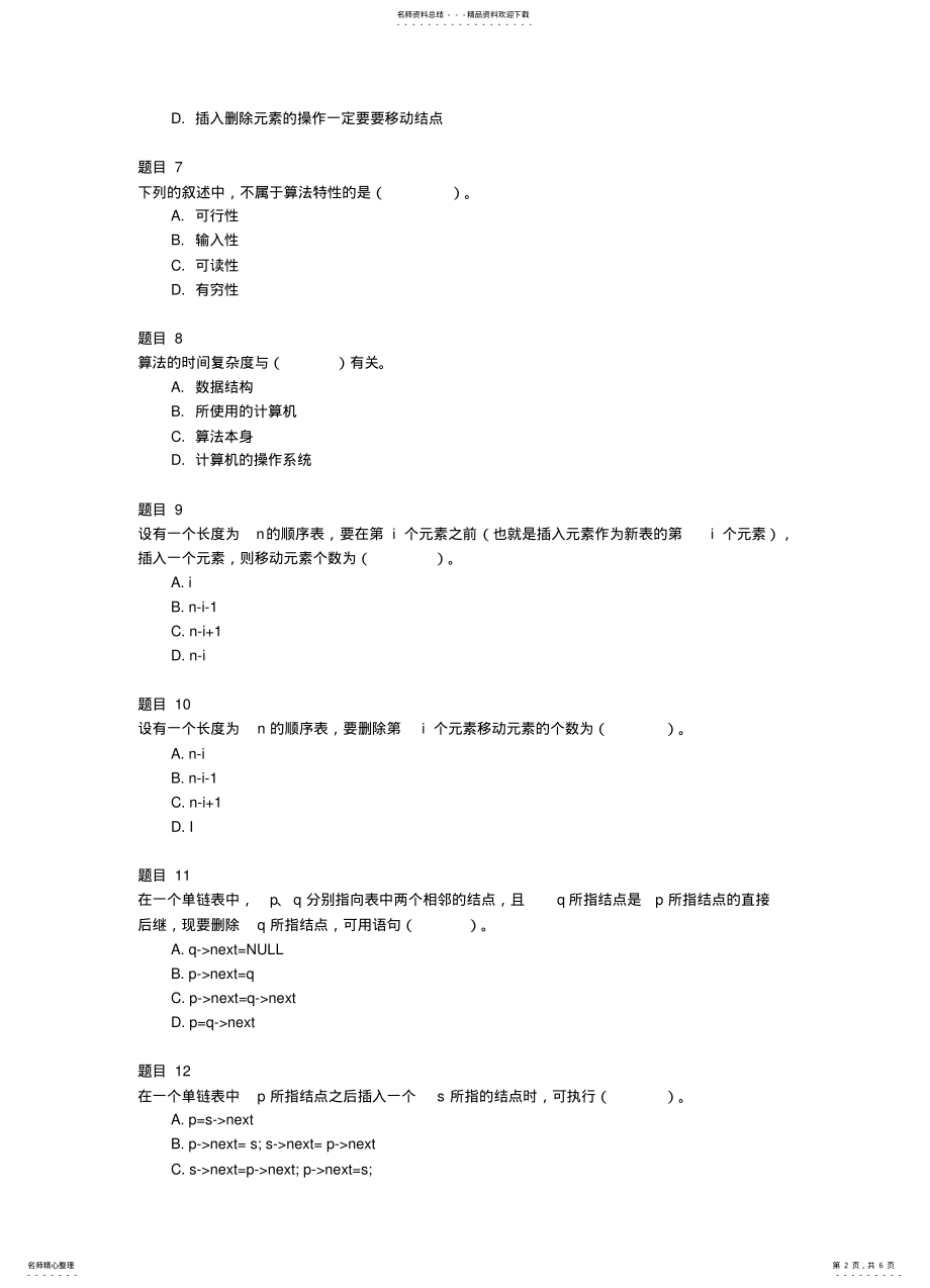 2022年数据结构形考作业 3.pdf_第2页