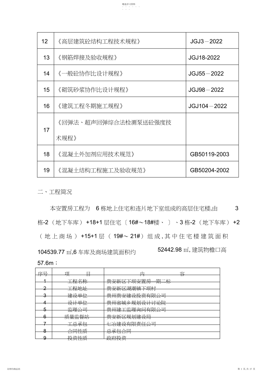 2022年房建项目试验专业技术方案.docx_第2页