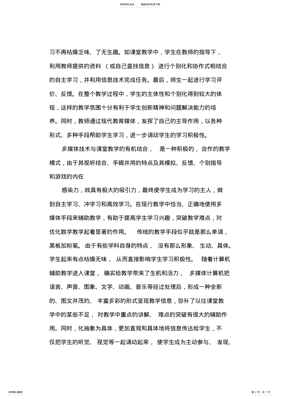 2022年数学教师信息技术培训学习心得 .pdf_第2页