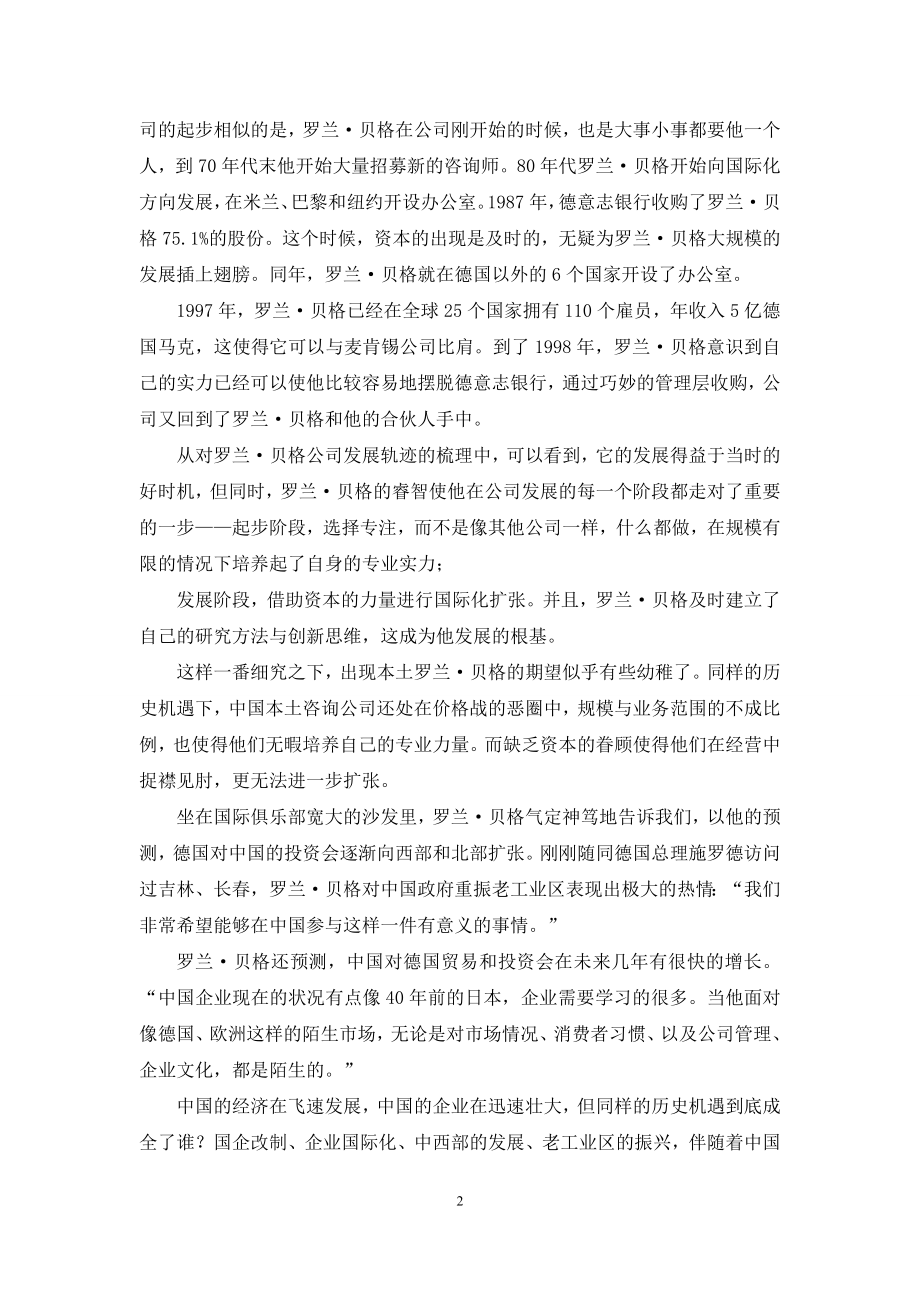 向罗兰.贝格学习.docx_第2页