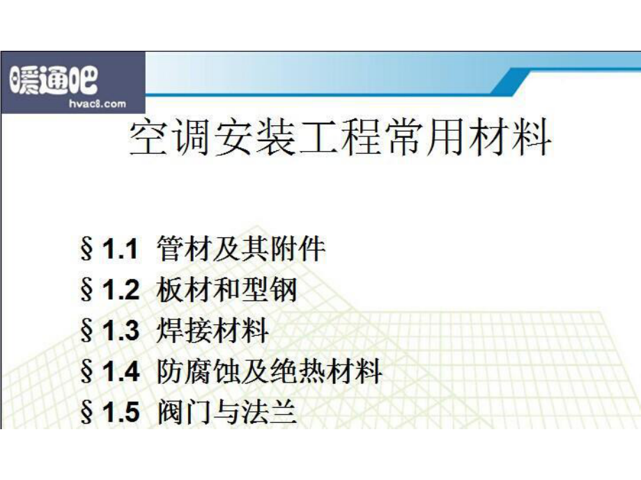 暖通材料培训ppt课件.pptx_第2页