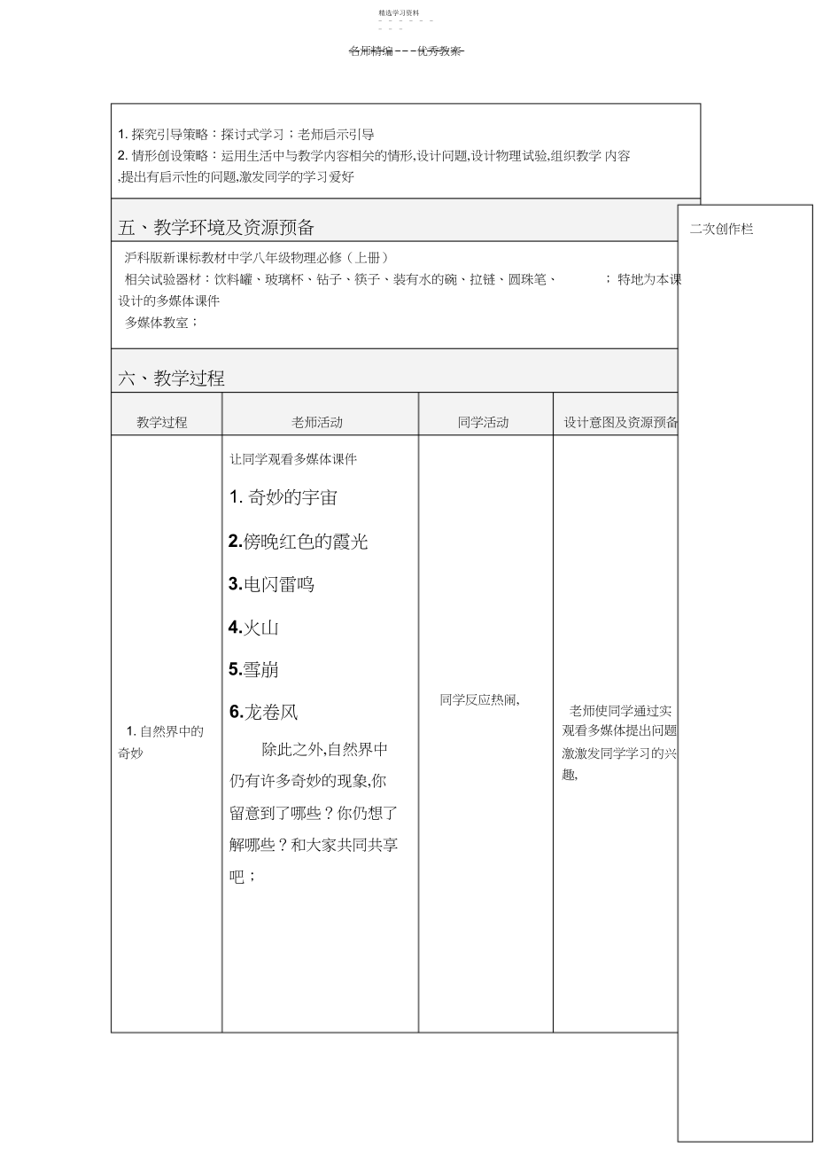 2022年教学设计方案含教学设计评价量表.docx_第2页