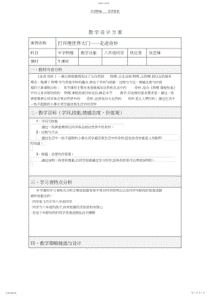 2022年教学设计方案含教学设计评价量表.docx