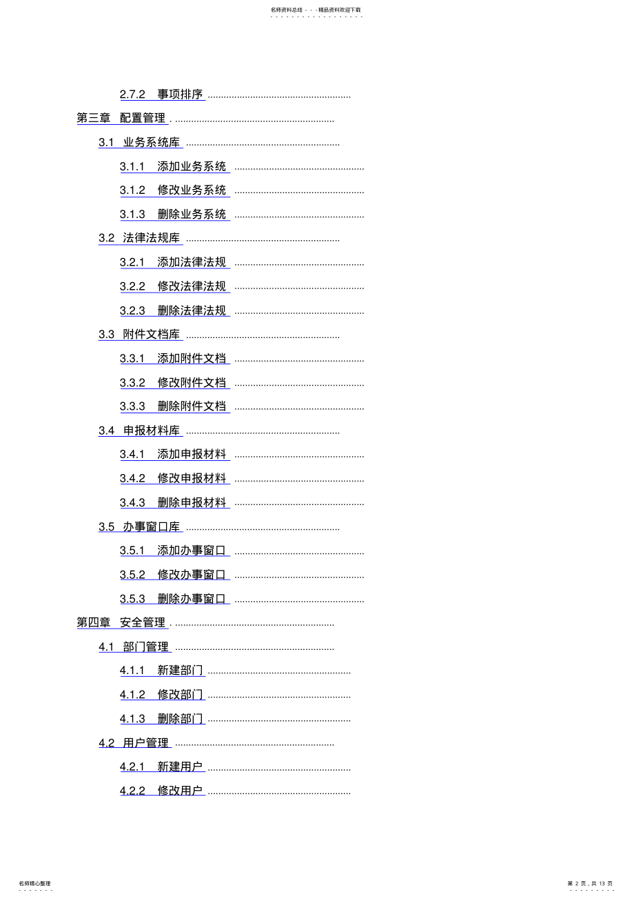 2022年政务服务事项管理系统系统介绍 .pdf_第2页