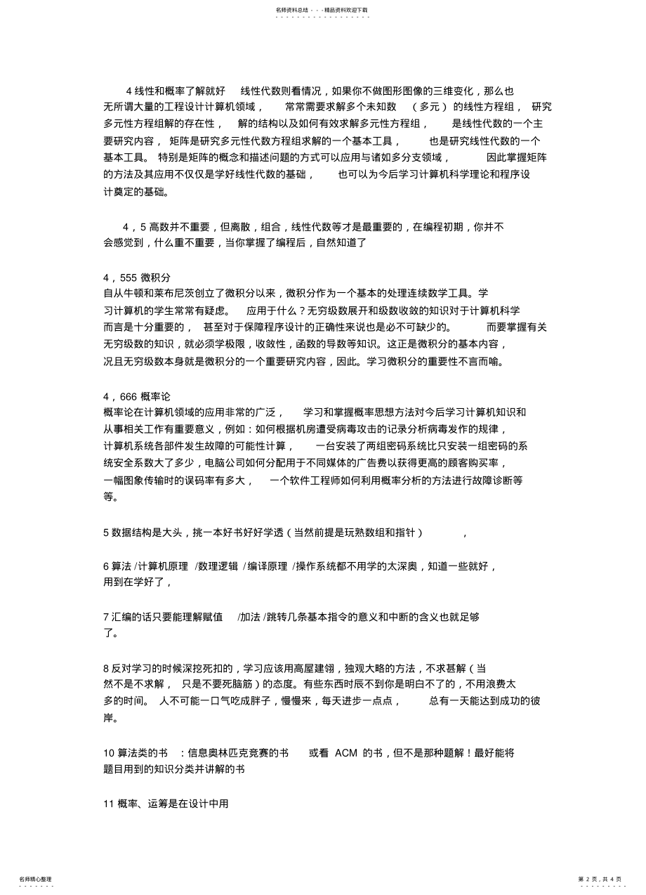 2022年数学与编程 .pdf_第2页