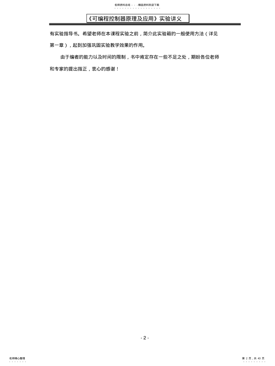 2022年可编程控制器原理及应用 .pdf_第2页