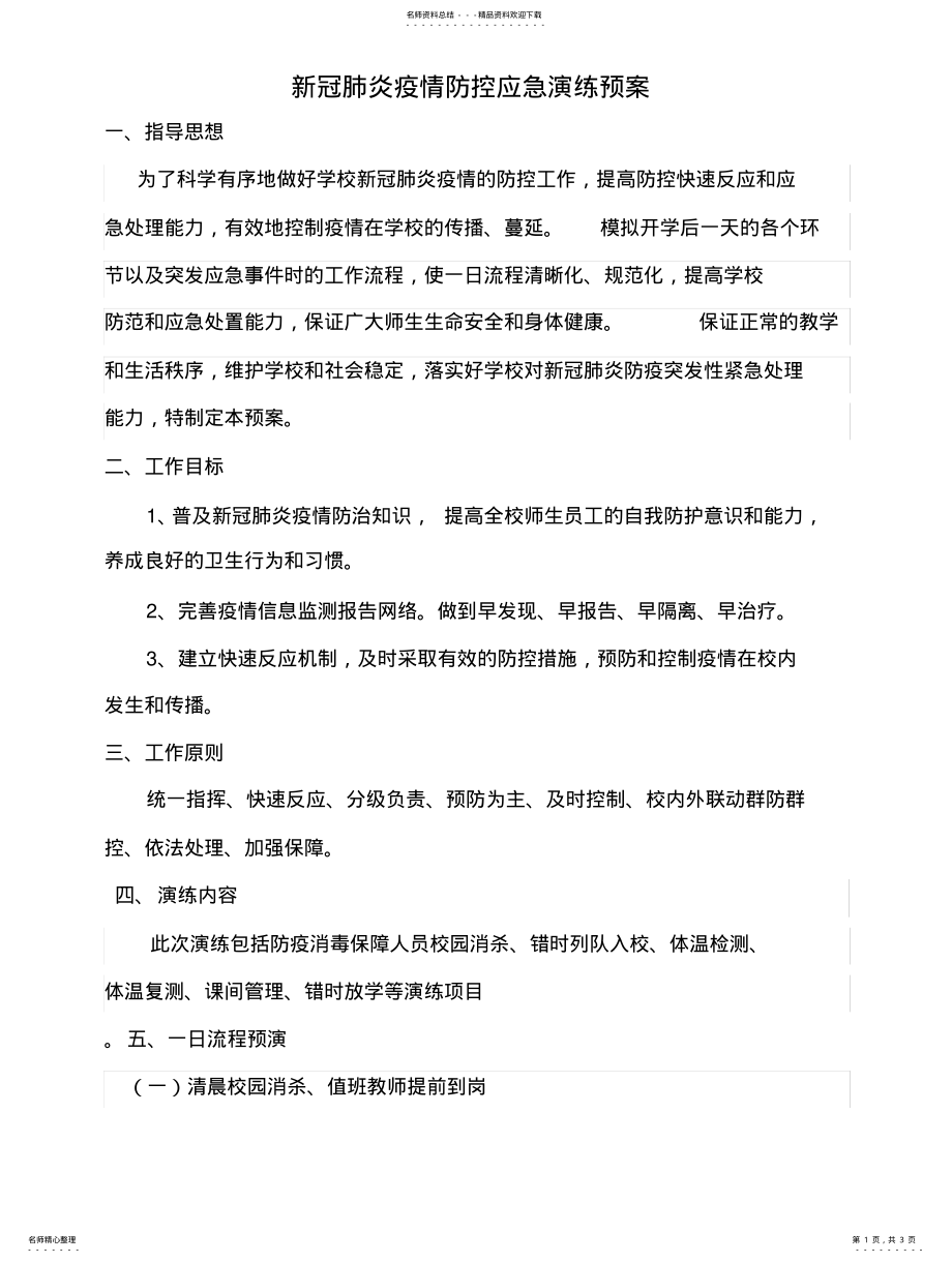 2022年新冠肺炎疫情防控应急演练预 .pdf_第1页