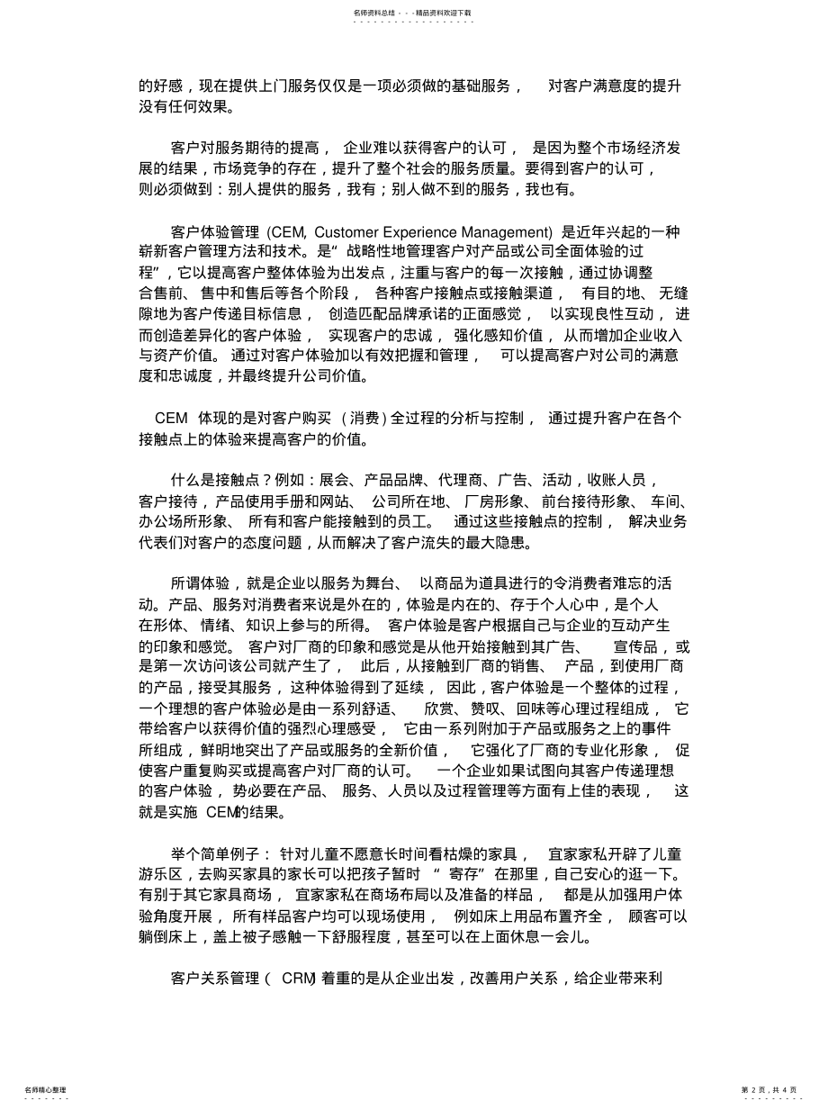 2022年2022年客户服务的客户体验管理 .pdf_第2页