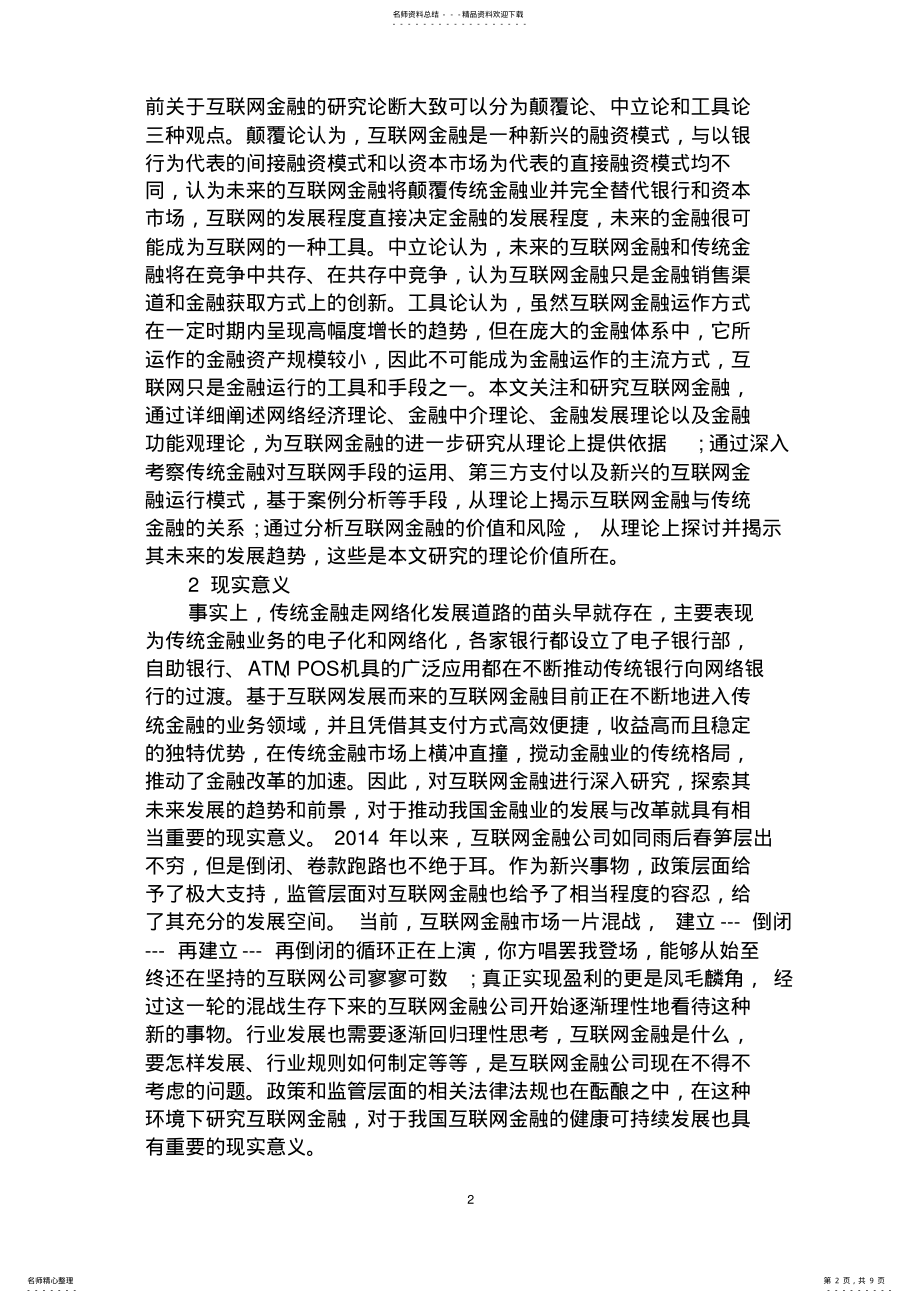 2022年2022年关于互联网金融的论文开题报告 .pdf_第2页