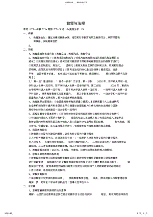 2022年政策与法规重点江苏高等教师资格考试 .pdf