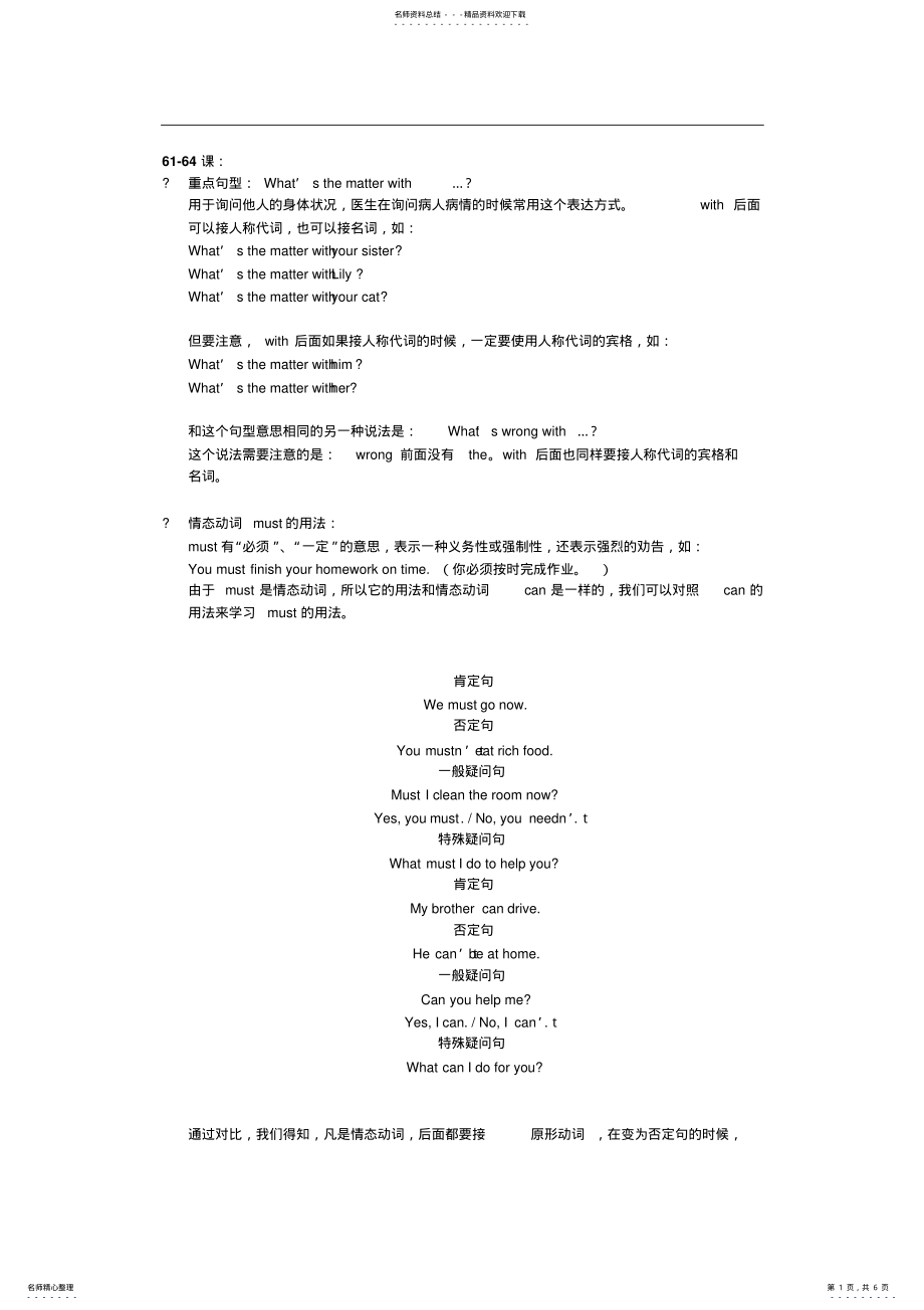 2022年新概念第一册课-课语法知识点归纳总结 .pdf_第1页