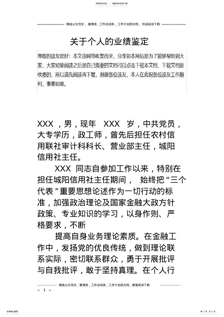 2022年2022年关于个人的业绩鉴定 .pdf_第1页