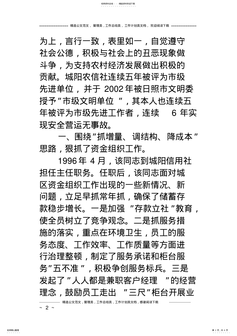 2022年2022年关于个人的业绩鉴定 .pdf_第2页