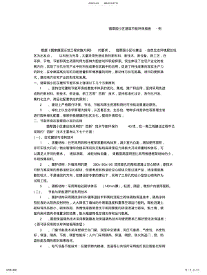 2022年2022年建筑节能环保措施 .pdf