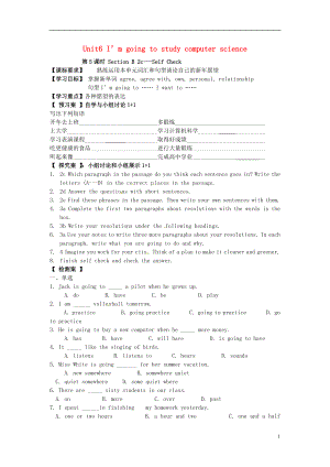 吉林省白城市通榆县第八中学2015_2016学年八年级英语上册Unit6I’mgoingtostudycomputerscience第5课时导学案无答案新版人教新目标版.doc