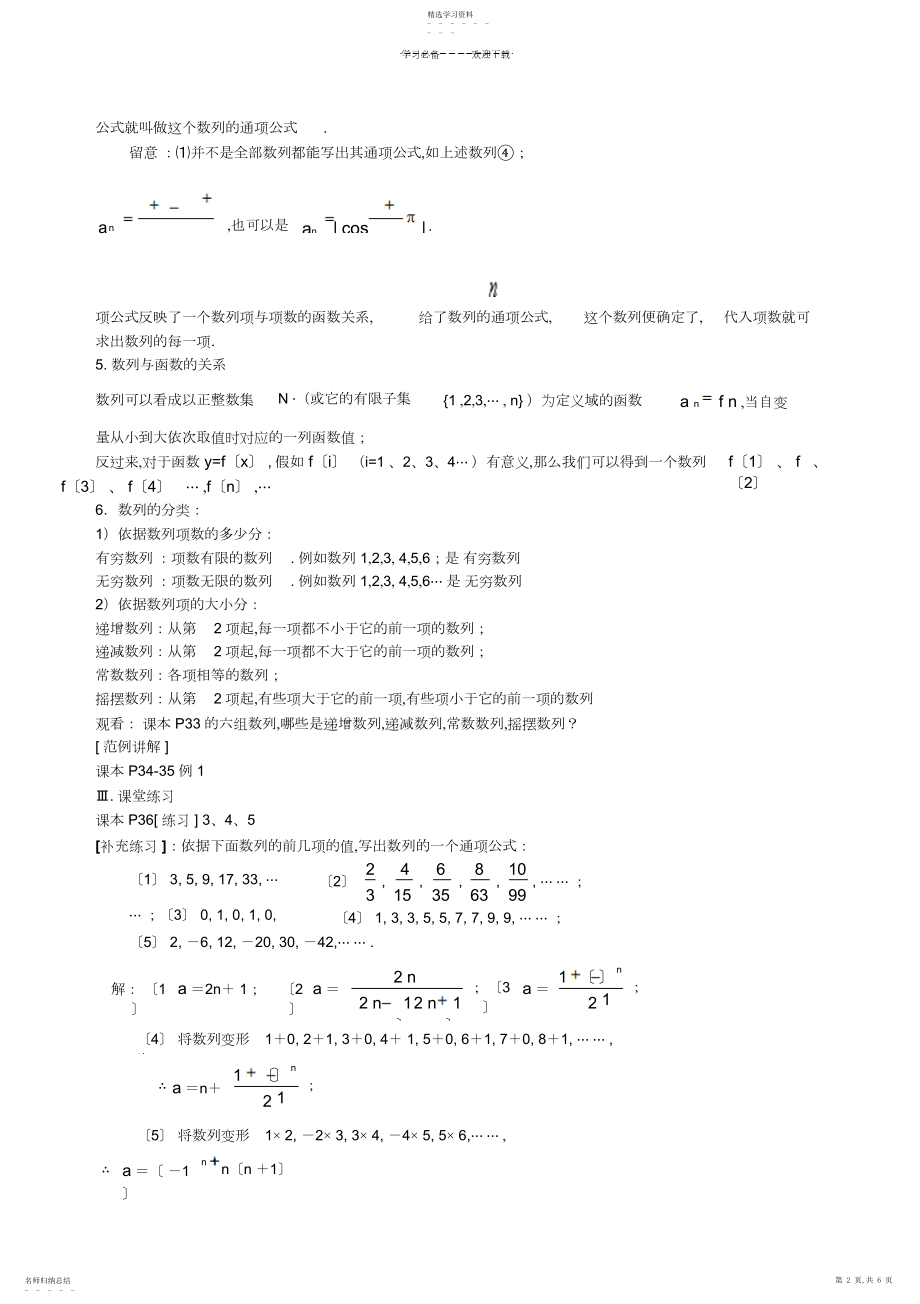 2022年数列的概念与简单表示法教案.docx_第2页