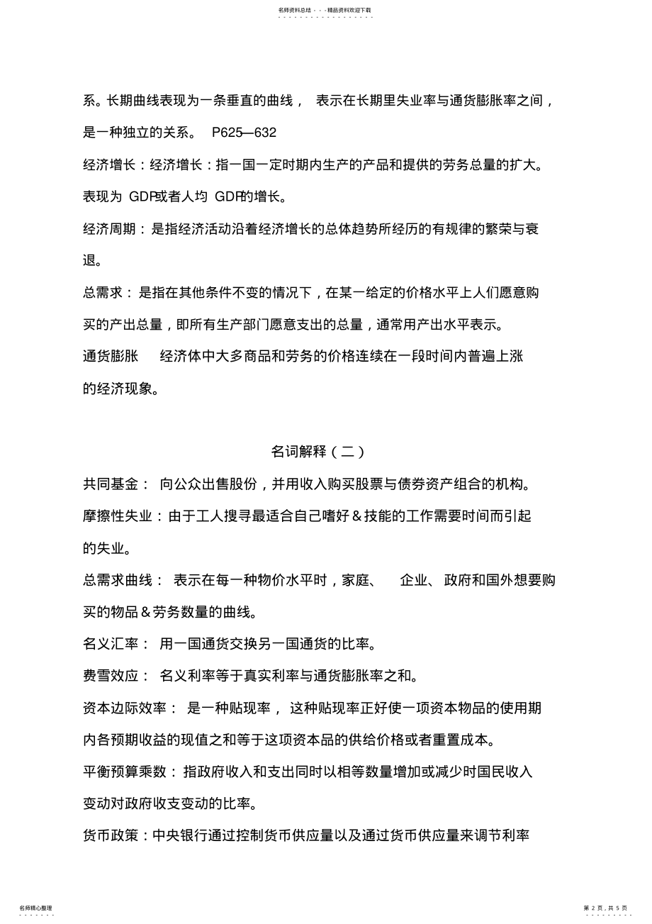 2022年2022年宏观经济学名词解释大全 .pdf_第2页