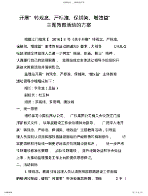 2022年2022年开展主题教育活动方案 .pdf