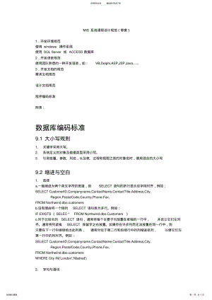 2022年数据库编码标准 .pdf