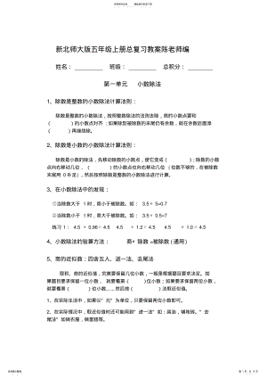 2022年新北师大版五年级数学上册知识点总结加练习 .pdf