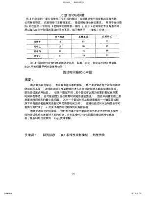 2022年数学建模面试最优化问题文件 .pdf