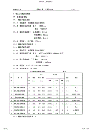 2022年操作规程 .pdf