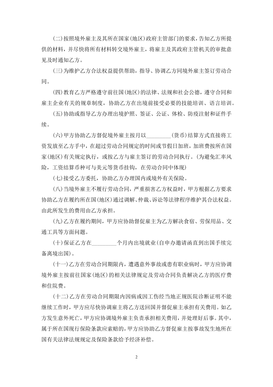 境外就业中介服务协议书.docx_第2页